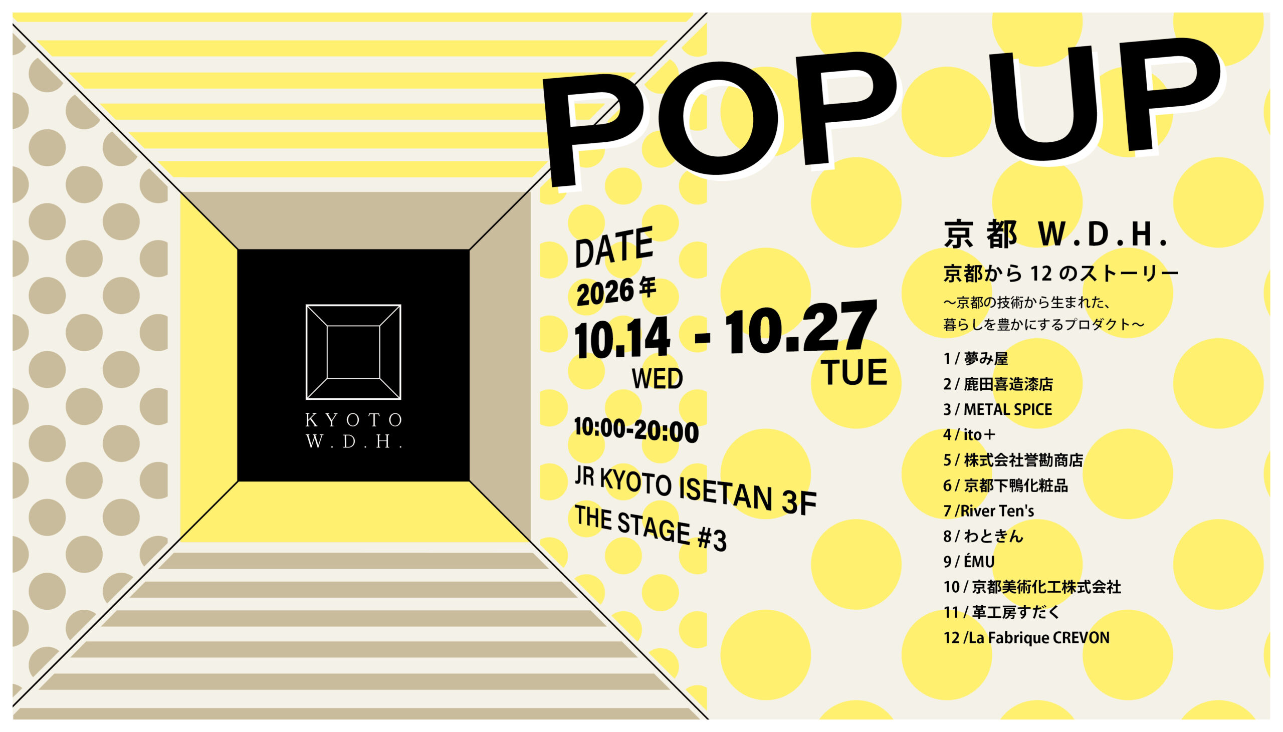 京都W.D.H. POP UP開催案内。2026年10月14日～27日、ジェイアール京都伊勢丹3階。